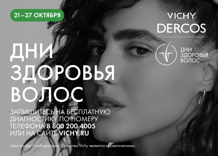 Дни здоровья волос